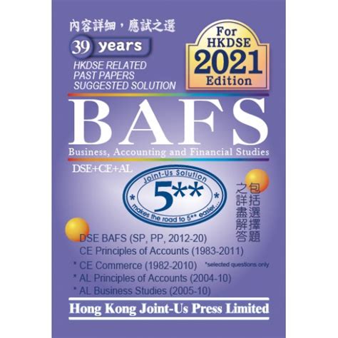 bafs dse卷